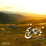 دانلود آهنگ ورژن پیانو نابرده رنج از احسان خواجه امیری | منو از این عذاب رها نمیکنی دانلود آهنگ ورژن پیانو نابرده رنج از احسان خواجه امیری | منو از این عذاب رها نمیکنی