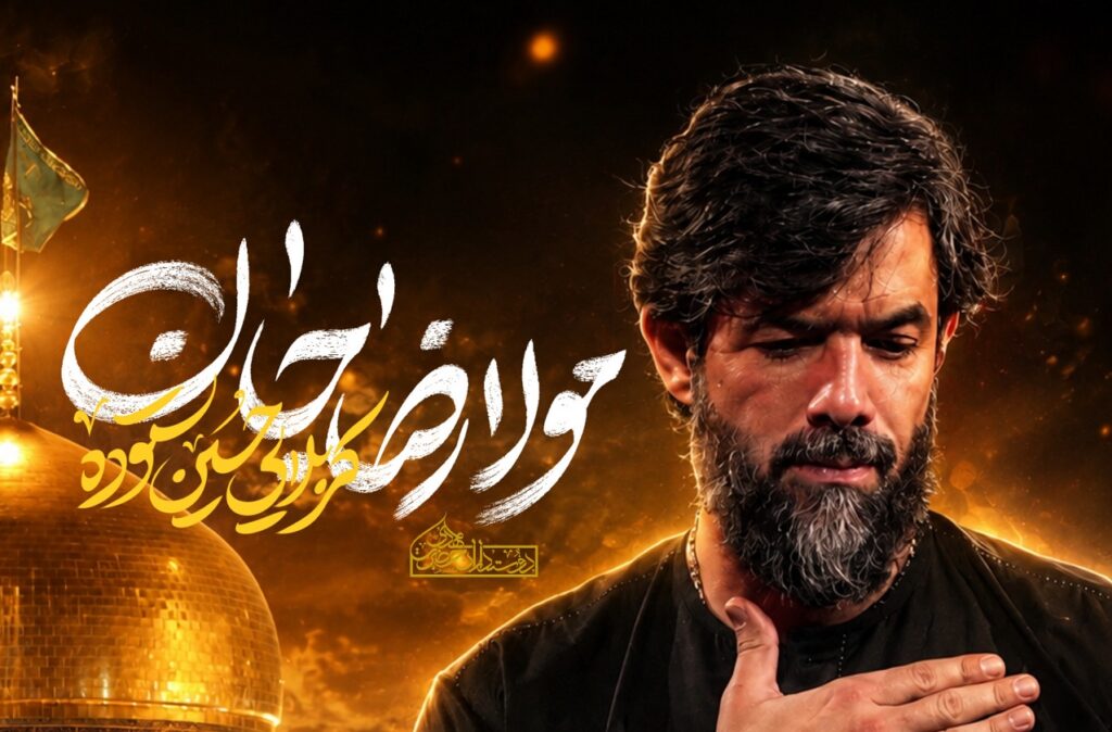 مداحی شهادت امام رضا از حسین ستوده