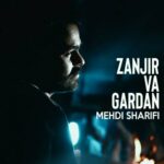 دانلود آهنگ mehdi sharifi zanjir va gardan | زنجیر و گردن از مهدی شریفی