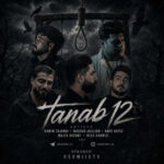 ریمیکس طناب 12؛ از مسعود جلیلیان، رامین تجنگی، امیر حافظ، مجید حاتمی و کهریز ریمیکس طناب 12؛ از مسعود جلیلیان، رامین تجنگی، امیر حافظ، مجید حاتمی و کهریز