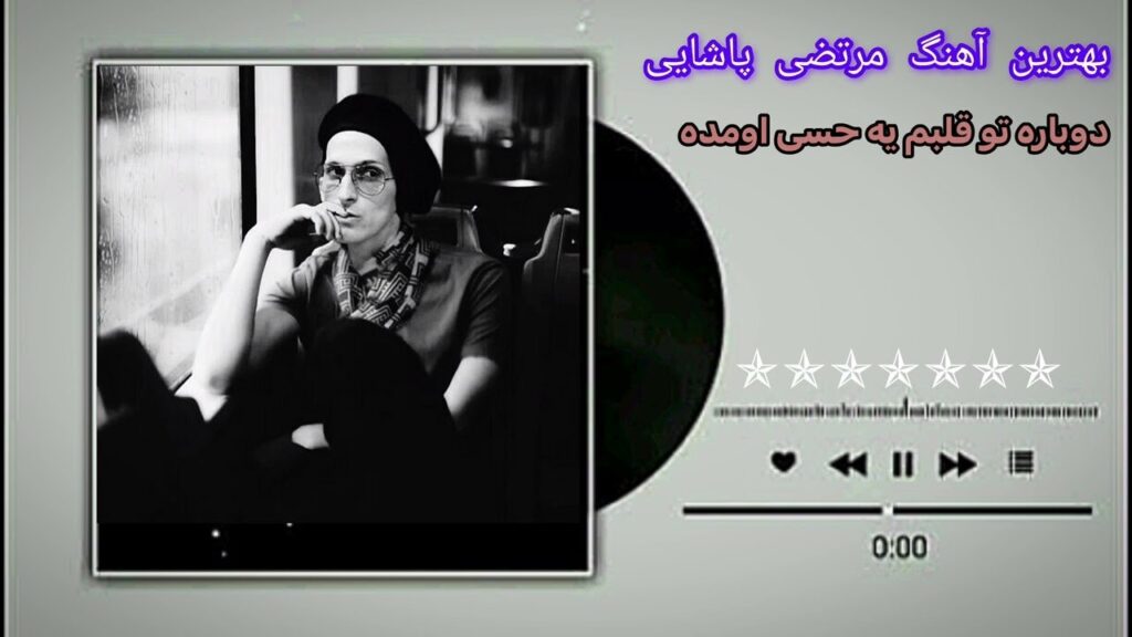 آهنگ دوباره تو قلبم یه حسی اومده