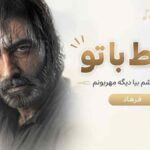 دانلود آهنگ فقط با تو تنها میشم بیا دیگه مهربونم از فرهاد | شیک تره هوش مصنوعی دانلود آهنگ فقط با تو تنها میشم بیا دیگه مهربونم از فرهاد | شیک تره هوش مصنوعی