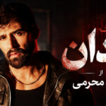 دانلود آهنگ زندان از محمد محرمی | دلتنگتم خیلی لیلی لیلی لیلی دانلود آهنگ زندان از محمد محرمی | دلتنگتم خیلی لیلی لیلی لیلی