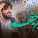 دانلود آهنگ بریم نجف ریمیکس | نماهنگ سجاد محمدی دانلود آهنگ بریم نجف ریمیکس | نماهنگ سجاد محمدی