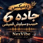 دانلود آهنگ جاده 6 از حبیب و سیاوش قمیشی ریمیکس | گناه مردم شهر بهونه های جبره