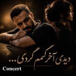 دانلود آهنگ بازم شب شدو دلتنگی دیدی اخر گمم کردی solba