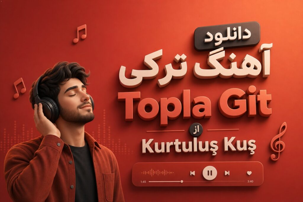 آهنگ ترکی Topla Git از Kurtuluş Kuş