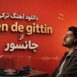 دانلود آهنگ ترکی sen de gittin از جانسور | غمگین شنیدنی دانلود آهنگ ترکی sen de gittin از جانسور | غمگین شنیدنی