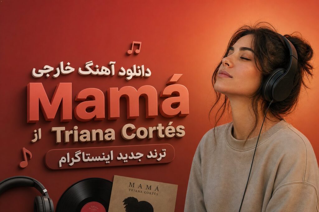Mamá از Triana Cortés