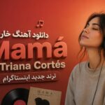 دانلود آهنگ خارجی Mamá از Triana Cortés ترند جدید اینستاگرام دانلود آهنگ خارجی Mamá از Triana Cortés ترند جدید اینستاگرام