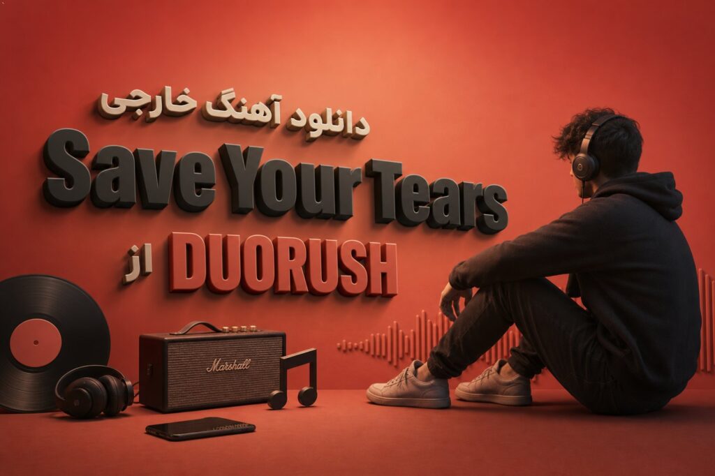 Save Your Tears از DUORUSH
