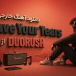 دانلود آهنگ خارجی Save Your Tears از DUORUSH ورژن دیپ هاوس ترند اینستا دانلود آهنگ خارجی Save Your Tears از DUORUSH ورژن دیپ هاوس ترند اینستا