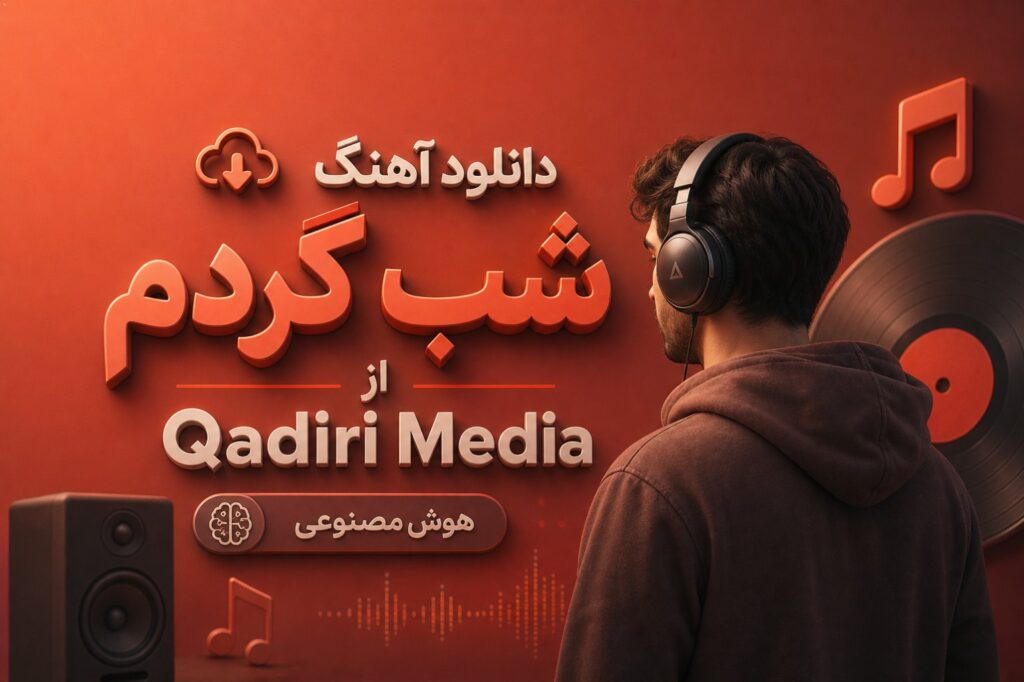 آهنگ شب گردم از Qadiri Media