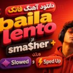 دانلود آهنگ فانک baila lento از sma$her + ورژن Slowed و Sped Up دانلود آهنگ فانک baila lento از sma$her + ورژن Slowed و Sped Up