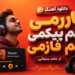 دانلود آهنگ یارمی هم پیکمی هم فازمی از حامد سنجابی | کردی ترند اینستا