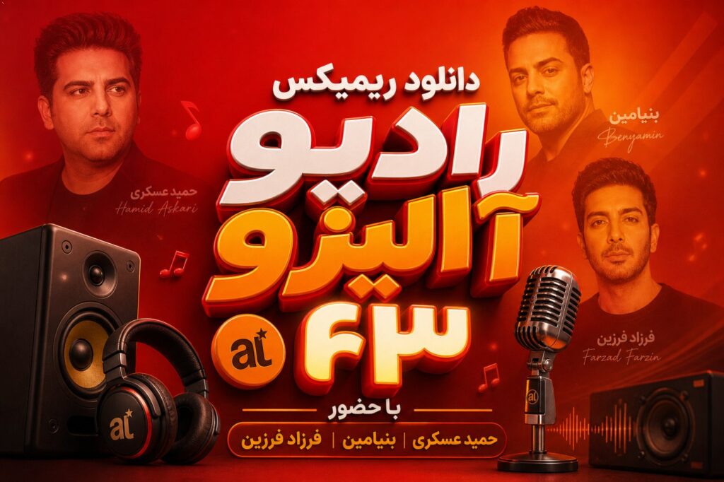 ریمیکس رادیو آلیزو ۶۳