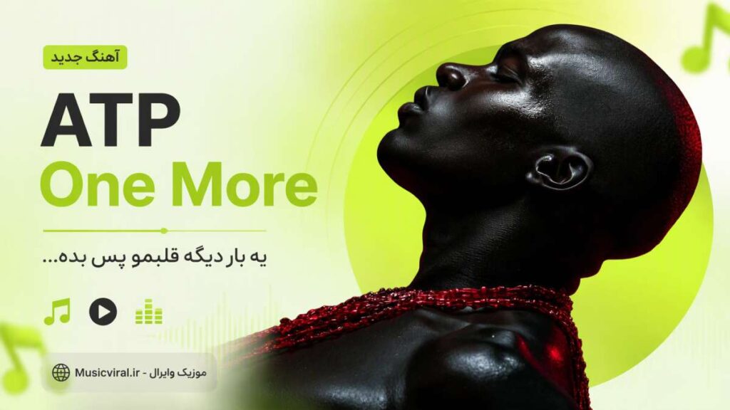 آهنگ One More از ATP