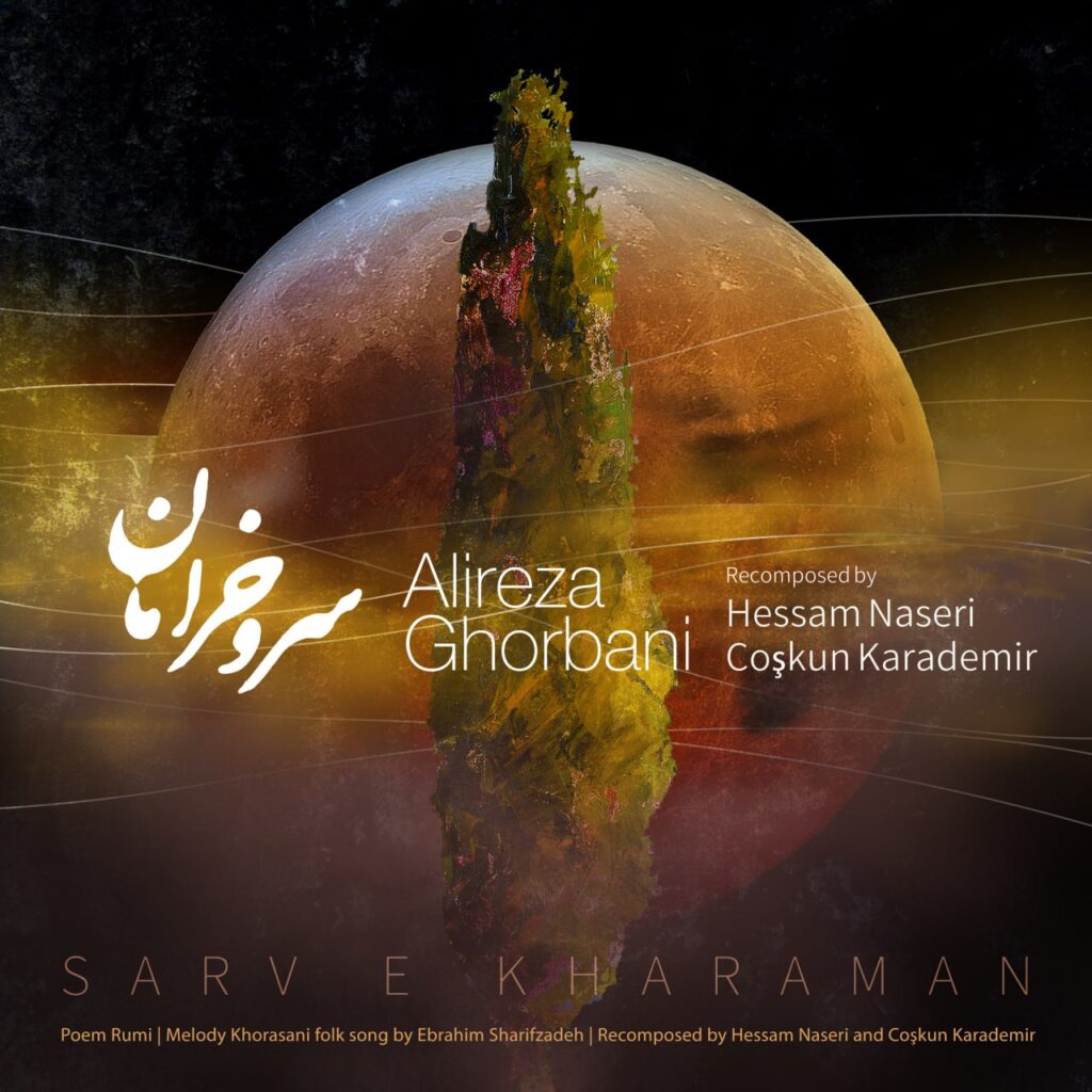 آهنگ سرو خرامان از علیرضا قربانی