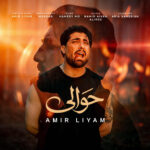 دانلود آهنگ حوالی از امیر لیام | Amir Liyam – Havali دانلود آهنگ حوالی از امیر لیام | Amir Liyam – Havali