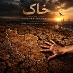 دانلود آهنگ خاک از اردلان طعمه ( اردلان هوشمند ) دانلود آهنگ خاک از اردلان طعمه ( اردلان هوشمند )