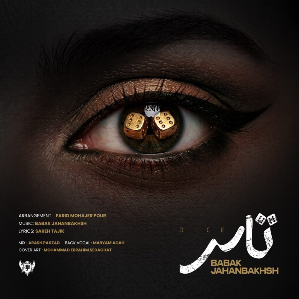 آهنگ تاس از بابک جهانبخش