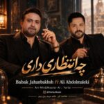 دانلود آهنگ چه انتظاری داری از علی عبدالماکی و بابک جهانبخش هوش مصنوعی