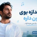 دانلود آهنگ بی اندازه بوی بارون داره باز تو رو یاد من میندازه هوش مصنوعی زن