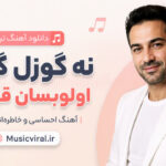 دانلود آهنگ نه گوزل گلین اولوبسان قیزیم | ترکی ترند اینستاگرام دانلود آهنگ نه گوزل گلین اولوبسان قیزیم | ترکی ترند اینستاگرام