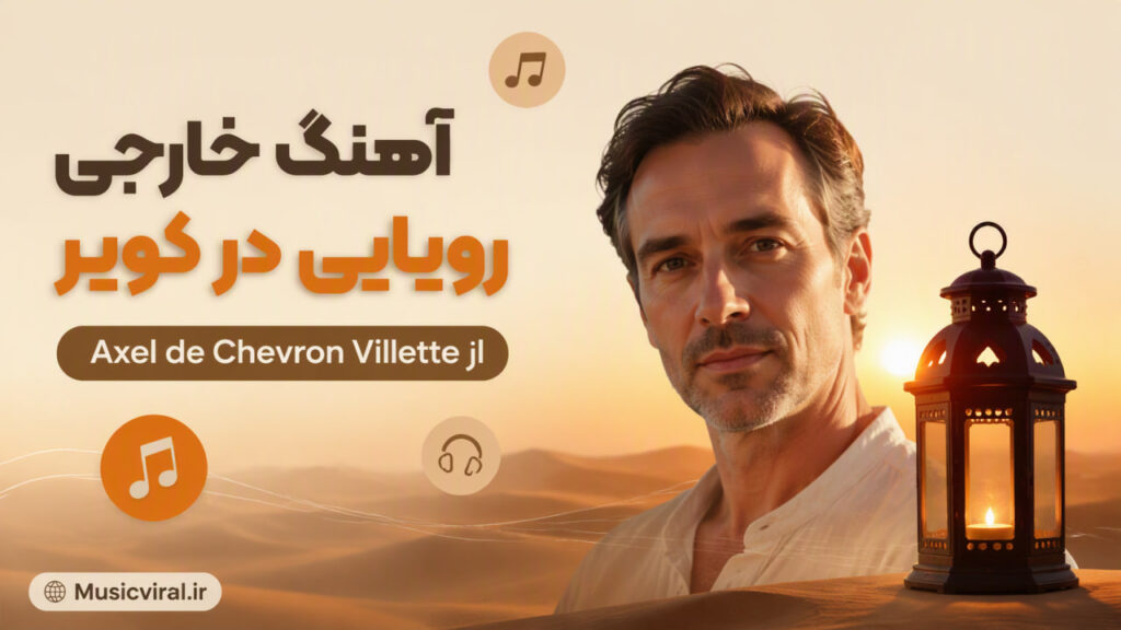 آهنگ خارجی Desert Lantern Dream