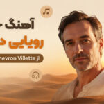 دانلود آهنگ خارجی Desert Lantern Dream از Axel de Chevron Villette دانلود آهنگ خارجی Desert Lantern Dream از Axel de Chevron Villette