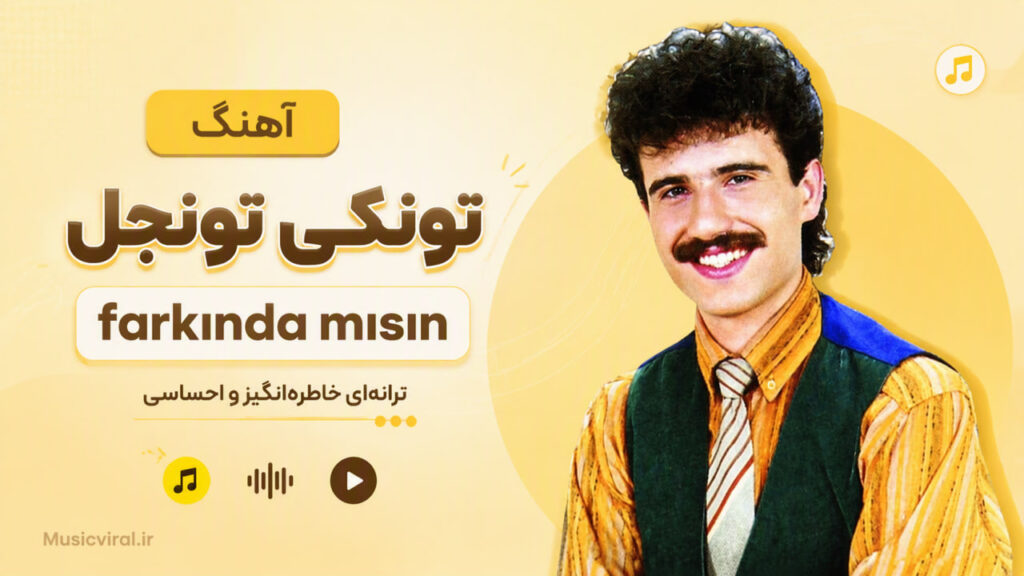 آهنگ تونکی تونجل farkında mısın
