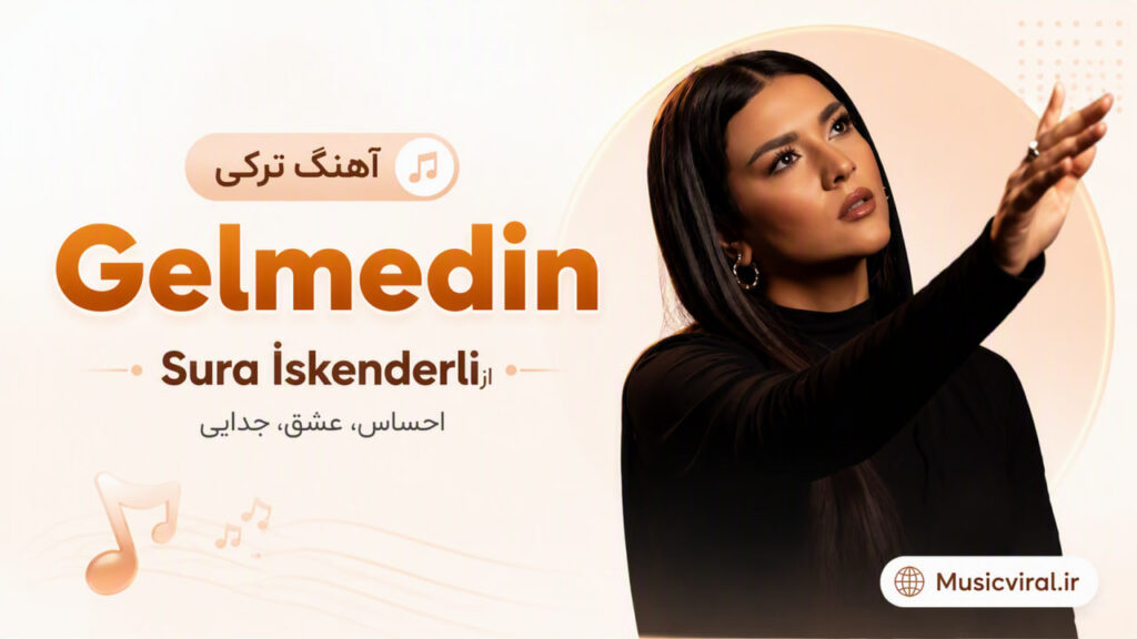Gelmedin از Sura İskenderli