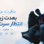 دانلود آهنگ منتظرت موندم بعدت زیاد انتظار سرت بیاد از حارب Unstable Love دانلود آهنگ منتظرت موندم بعدت زیاد انتظار سرت بیاد از حارب Unstable Love