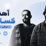 دانلود آهنگ روسی kosandra از میاگی اند اندی پاندا ترند اینستاگرام دانلود آهنگ روسی kosandra از میاگی اند اندی پاندا ترند اینستاگرام