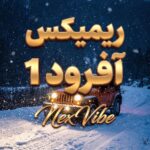 دانلود ریمیکس آفرود 1 nexvibe از حبیب و سیاوش قمیشی هوش مصنوعی طولانی دانلود ریمیکس آفرود 1 nexvibe از حبیب و سیاوش قمیشی هوش مصنوعی طولانی