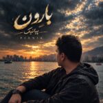 دانلود آهنگ زیر بارون فصل پاییزی گلم با چترت چقدر عزیزی از پیانیک دانلود آهنگ زیر بارون فصل پاییزی گلم با چترت چقدر عزیزی از پیانیک