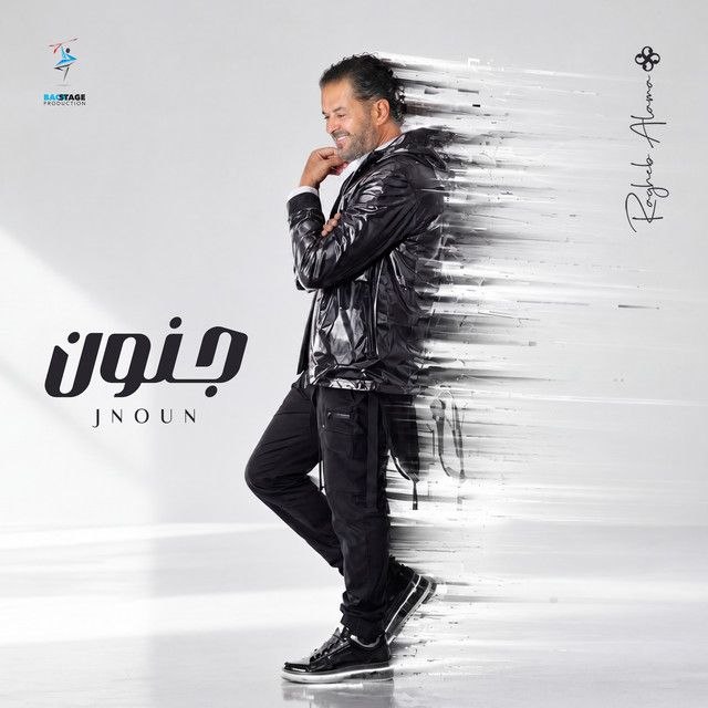 آهنگ جنون از راغب علامه