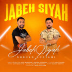 دانلود آهنگ جعبه سیاه از سبحان رستمی | Sobhan Rostami Jabeh Siyah دانلود آهنگ جعبه سیاه از سبحان رستمی | Sobhan Rostami Jabeh Siyah