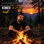 دانلود آهنگ کینه از سهیل غنی پور دانلود آهنگ کینه از سهیل غنی پور