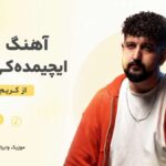 دانلود آهنگ ترکی Yaktın İçimdeki Evini از Kerim Araz | کریم آراز دپ غمگین دانلود آهنگ ترکی Yaktın İçimdeki Evini از Kerim Araz | کریم آراز دپ غمگین