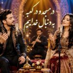 دانلود آهنگ در مسجد و در کعبه به دنبال خداییم هوش مصنوعی مرد و زن افغانی دانلود آهنگ در مسجد و در کعبه به دنبال خداییم هوش مصنوعی مرد و زن افغانی