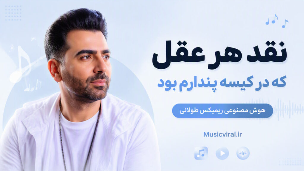 آهنگ نقد هر عقل که در کیسه پندارم بود