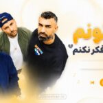 دانلود آهنگ نمیتونم من بهت فکر نکنم هی دق کردم انقد فک کردم بهت تی ام بکس دانلود آهنگ نمیتونم من بهت فکر نکنم هی دق کردم انقد فک کردم بهت تی ام بکس