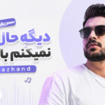 دانلود ریمیکس nazhand دیگه حال نمیکنم باهات | ترند اینستا
