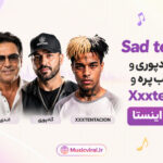 ریمیکس Sad to Dance از اندی و گادپوری و شهرام شب پره و Xxxtentacion | شاد