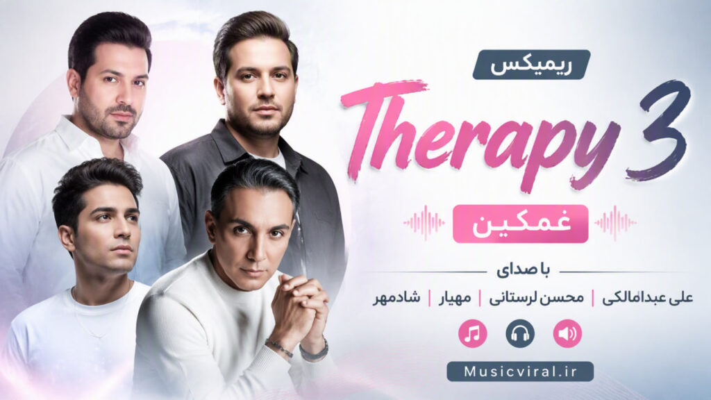 ریمیکس Therapy 3