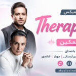 ریمیکس Therapy 3؛ ترکیب احساسی علی عبدالمالکی، محسن لرستانی، مهیار و شادمهر ریمیکس Therapy 3؛ ترکیب احساسی علی عبدالمالکی، محسن لرستانی، مهیار و شادمهر