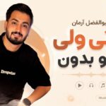 دانلود آهنگ رفتى ولى اينو بدون از ابوالفضل آرمان Rafti Vali Ino Bedoon