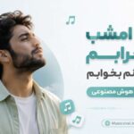 دانلود آهنگ ﭼﻘﺪر اﻣﺸﺐ ﺧﺮاﺑﻢ ﻧﻤﻴﺘﻮﻧﻢ ﺑﺨﻮاﺑﻢ هوش مصنوعی با صدای مرد دانلود آهنگ ﭼﻘﺪر اﻣﺸﺐ ﺧﺮاﺑﻢ ﻧﻤﻴﺘﻮﻧﻢ ﺑﺨﻮاﺑﻢ هوش مصنوعی با صدای مرد