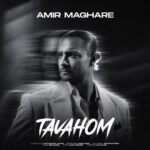 دانلود آهنگ توهم از امیر مقاره Amir Maghare – Tavahom دانلود آهنگ توهم از امیر مقاره Amir Maghare – Tavahom